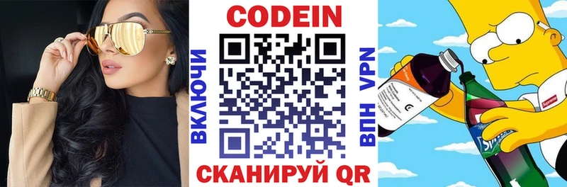 Кодеин напиток Lean (лин)  Купить  Дегтярск 